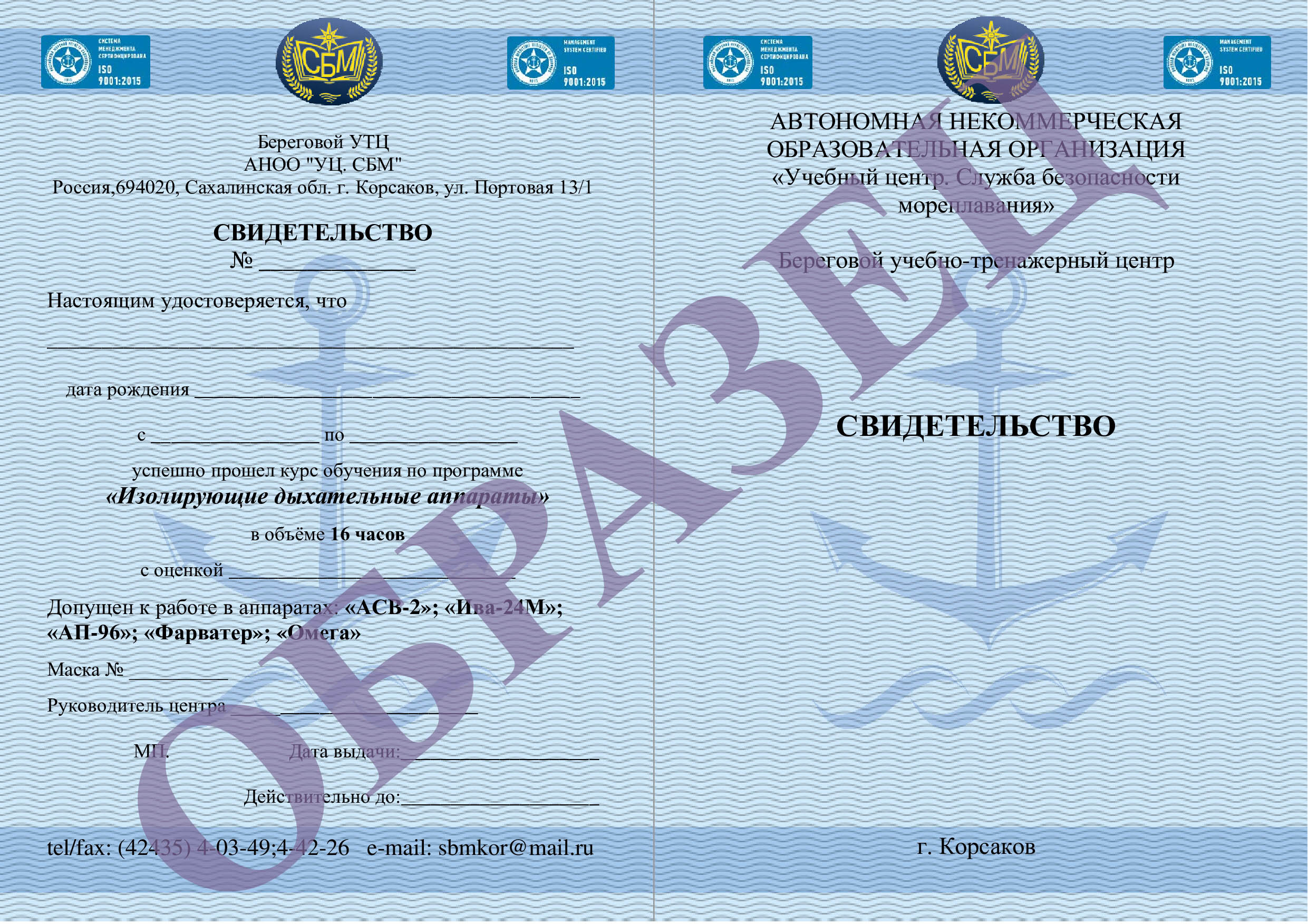 голубой бланк сертификат ИДА обр